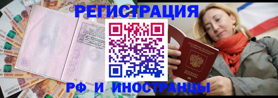 временная регистрация недорого в Симе