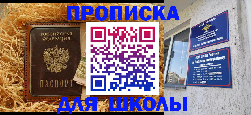 купить прописку в Симе