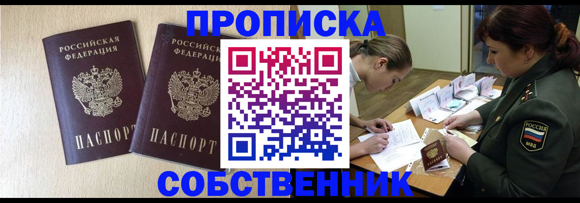 прописка регистрация в Симе